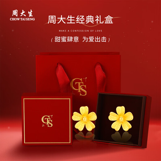 Chow Tai Sang pure gold small daisy gold earrings earrings women's earrings Chinese Valentine's Day gift for girlfriend and wife birthday gift small daisy earrings about 0.6-0.65g + classic gift box