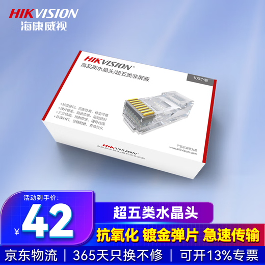 HIKVISION Category 5e network crystal head Category 5e unshielded crystal head 100 pieces DS-1M5EUA