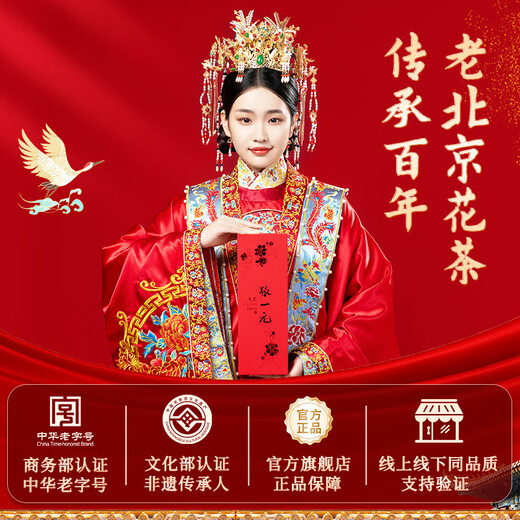 Zhang Yiyuan Jasmine Tea Longhao Mingqian New Year Tea High-end Gift Old Beijing Souvenir Special 200g Gift Box