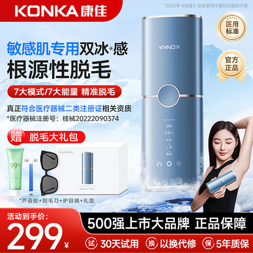 KONKA Hair Removal Device Freezing Point Laser Hair Removal Medical Painless Hair Removal Equipment Household Shaver Full Body Armpit Hair Removal as a Birthday Gift for Boyfriend and Girlfriend Special for Sensitive Skin - Sky Blue Painless Freezing Point + Skin Rejuvenation + Skin Care Grade Hair Removal