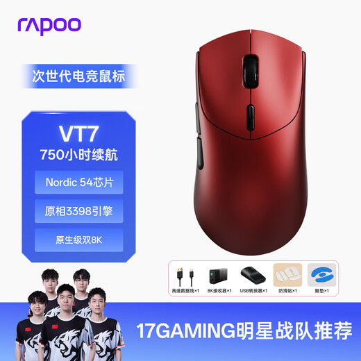 Rapoo VT7 second generation dual 8K version wireless/wired dual-mode gaming mouse for medium and large hands, lightweight original phase 3398 delta action fps chicken gaming mouse, forged crimson