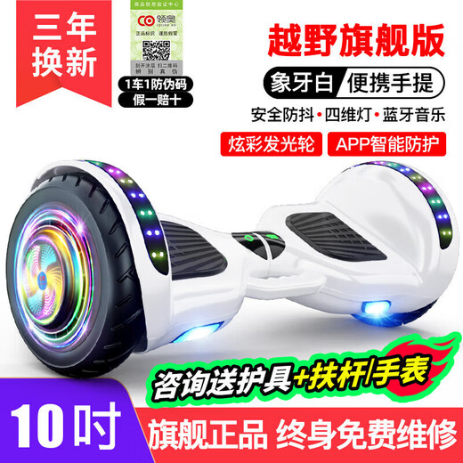 Lingao smart electric self-balancing car 2024 new model 6-8-10 to 15 years old and above children's parallel car 6.5-inch upgraded music version white self-balancing + safety