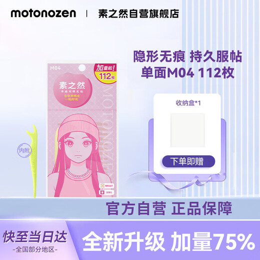 Su Zhiran double eyelid patch with added volume, skin color, invisible, natural swollen eye bubbles for men and women, single sided M04112 pieces