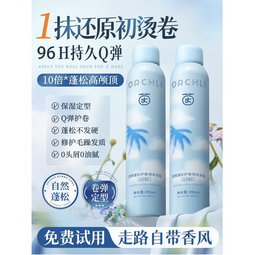 Yinqian foam hair wax for curly hair, moisturizing, fluffy and elastic, wool curls for women and men, styling bubble hair wax, hair gel mousse, value-for-money 2-pack, foam hair wax 450ml*2