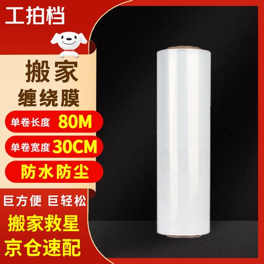 Work Partner Moving Stretch Film 30cm*80m Packing Film Plastic Protective Film PE Stretch Film Moving Industrial Packaging Cling Film Film