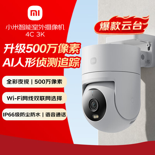 Xiaomi Smart Outdoor Camera 4C 3K Home Monitor Camera 360 Degrees No Blind Angle with Night Vision 5 Megapixel Mobile Phone Remote Full Color Night Vision Two-Way Voice