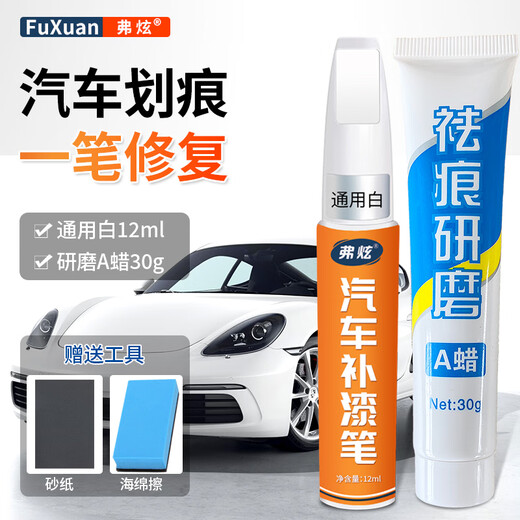 Fu Xuan car special touch-up pen pearl white car paint scratch repair artifact black and white deep scratch repair spot paint pen