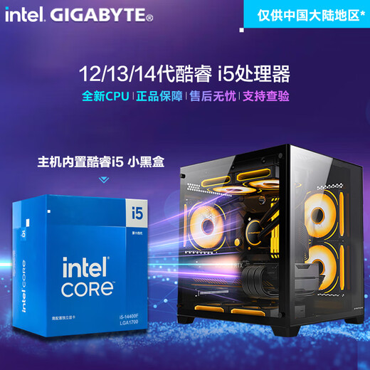 Gigabyte Core i5 13400F desktop assembly computer host RTX4060Ti/5060Ti game high-end e-sports independent display live broadcast design rendering complete machine configuration five U5 225F丨RTX4060Ti