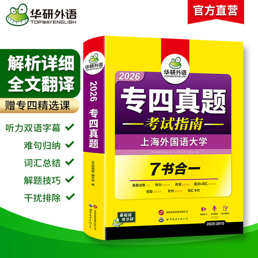 Huayan Foreign Languages ​​​​2026 Specialty 4 Real Exam Questions Guide Prüfungspapiere Upper Mandarin University TEM4 einschließlich Specialty 4 English Major Real Examination Papers für Level 4 einschließlich Lesen, Hören, vollständige Grammatik, Vokabeln und Schreiben