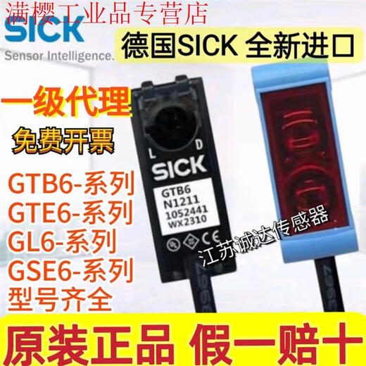 German SICK photoelectric switch GTB6-N1211 GTE6-P1212 GL6-N1111 GSE6 GTB10P4221 original import without wire