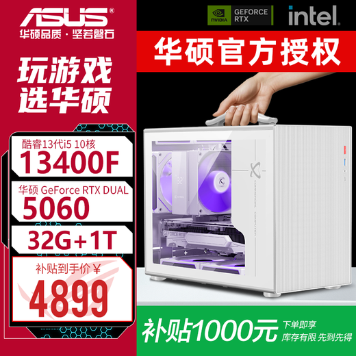 ASUS (ASUS) 5060 host RTX 5050 graphics card complete machine 14600KF assembled computer mini portable mini small chassis AI e-sports game desktop DIY complete machine itx host 13400F + ASUS RTX 5050 configuration two