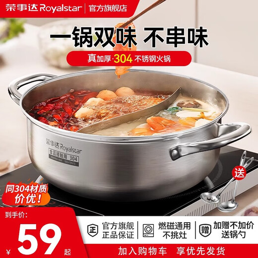 Royalstar Yuanyang Pot/Clear Soup Pot 304 stainless steel induction cooker special thickened hot pot basin hot pot pot for home use 304 Yuanyang Pot (comes with soup colander + lid) 30cm