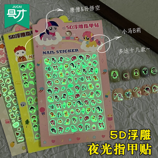 Jucai 5D three-dimensional luminous relief children's stickers girl crystal manicure cute cartoon little nose sticker diy hand account computer mobile phone shell beanie ugly back sticker 3-6 years old decoration