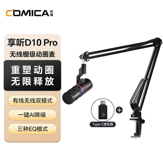 COMICA Enjoy D10Pro (A) wireless dynamic microphone computer game live broadcast microphone built-in sound card recording karaoke dubbing game video conference radio microphone black