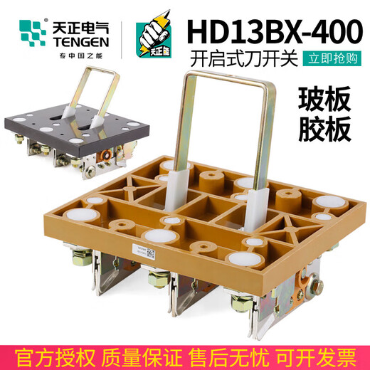 Tianzheng HD13BX-400/31 isolation knife switch 3P three-phase HD HD13BX-400A/41 rubber plate 4P rotating operation belt
