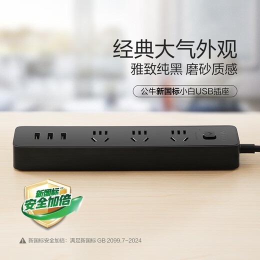 Bull (BULL) Xiaobai series smart USB socket multi-purpose plug converter power cable terminal board Xiaobai USB plug strip 3-position 3USB master control | 1.8 meters | New national standard black B403H