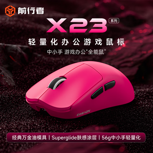 前行者X23pro鼠标无线蓝牙三模轻量化游戏PAW3311电竞宏编程笔记本电脑办公大中小手吃鸡外设 X23pro树莓【800mAh-无线三模】送防滑贴