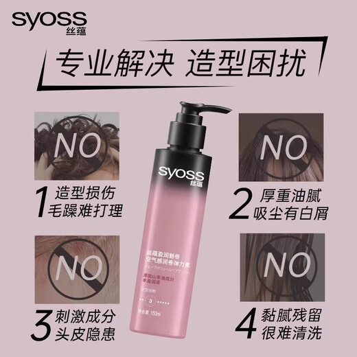 Silk Yun Elastin Yingrun Charming Volume Airy Moisturizing Curly Hair Care for Women No-wash Fluffy and Non-sticky Yingrun Charming Volume Elastin 150ml