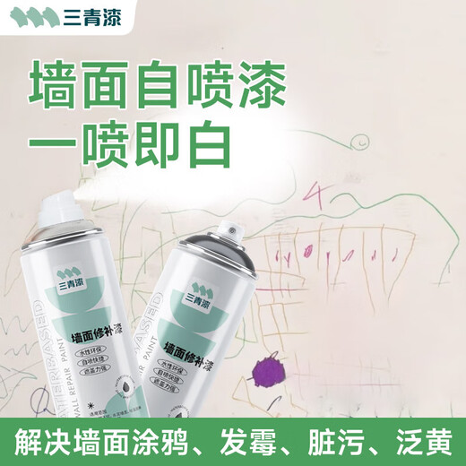 Sanqing wall repair paste self-spray paint decontamination repair paint putty wall paint paste latex paint white wall self-spray paint 650ML*2 bottles