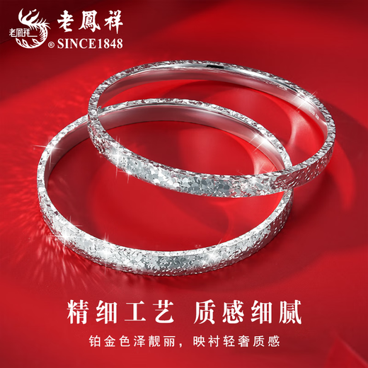 Lao Fengxiang pt950 platinum three-sided crushed ice platinum bracelet for women, Valentine's Day birthday gift for girlfriend and wife, three-sided crushed ice platinum bracelet, 54 rings, about 12-13.5g