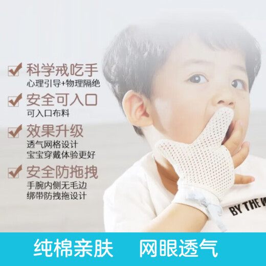 Jiuaijiu 9i9 baby anti-eating finger gloves mesh breathable baby anti-eating gloves newborn anti-scratch face 2 pairs 1800460