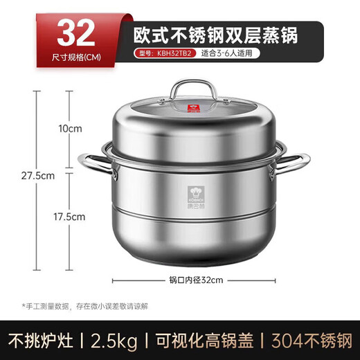 Konbach (KBH) steamer 304 stainless steel household multi-function steamer multi-bottom soup pot gas stove induction cooker universal large capacity 304 stainless steel 3-6 people 2 layers 32cm