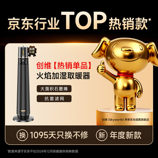 Skyworth 2025 upgraded heightening and humidification model heater graphene large area home office heating energy-saving fast heating electric heater hot air fan A888 black