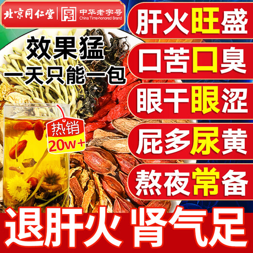 Tong Ren Tang (TRT) chrysanthemum, wolfberry, dandelion and cassia seed tea, staying up late, nourishing liver and eyes tea, nourishing, nourishing, removing and removing fire tea 150g