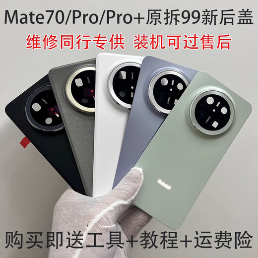 Suitable for Huawei Mate70 original disassembly back cover Mate70Pro+ original back shell battery cover outer back shell rear screen Mate70 back cover (obsidian black)