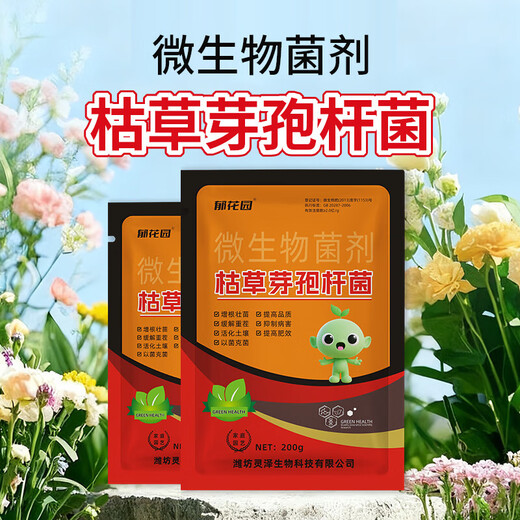 枯草芽孢菌杆菌农用微生物菌枯萎病根腐病白粉病锈病土传病防病根 量大优惠【200g】枯草芽孢杆菌*6袋