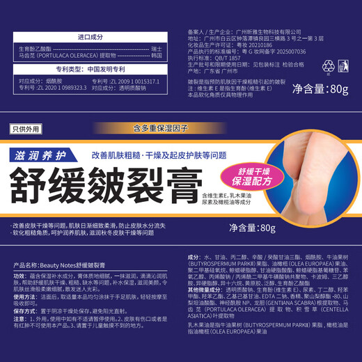 BEAUTY NOTES Cracked Cream Hand and Foot Anti-Crack Cream Cracked Feet Cracked Hands Cracked Heels Cracked Skin Cream Cracked Foot Cream 80g