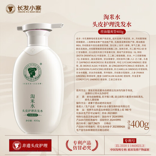 Changfa Xiaozhai Intangible Oil Control Rice Water Shampoo 400g Nourishing, fluffy and smooth shampoo and gel for men and women, fluffy care combination, shampoo + hair lotion