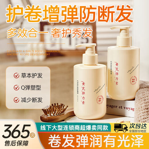 Kangxue Curly Hair Special Astragalus Elastin Perm, Dyeing, Repair, Moisturizing, Styling, Anti-frizz, Fluffy, Long-lasting Fragrance Wool Curl Women, Fluffy Curl Shaping, Astragalus Elastin 1 Bottle