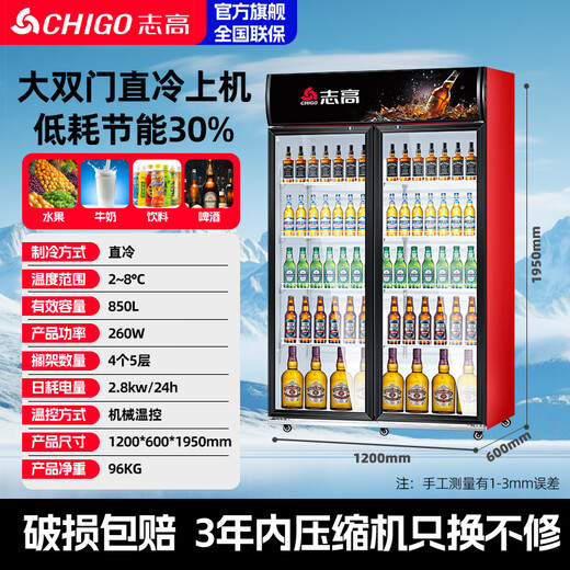 Chigo display cabinet refrigerated large-capacity beverage cabinet freezer commercial fresh-keeping cabinet supermarket glass door refrigerator vertical beer cabinet large double-door upper machine 850L direct cooling energy saving first-level energy saving 30%