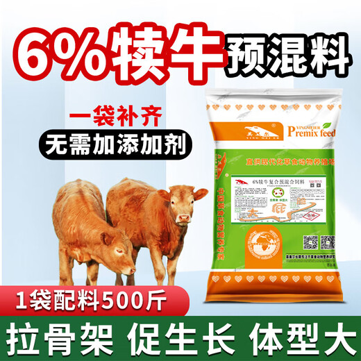 Cattle feed calf special premix calf opening feed calf skeleton fattening fast growth additive 6 calf premix 15kg/bag