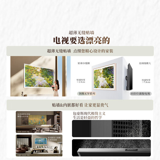 Skyworth wallpaper TV A7F 65-inch ultra-thin mural art mini led TV 65-inch smart flat-panel home appliance LCD TV trade-in national subsidy