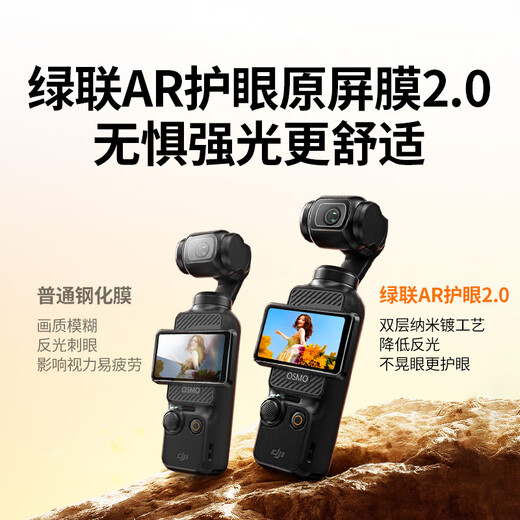 Green Link AR anti-reflective and anti-reflective film for DJI pocket3 AR tempered film anti-reflective and anti-reflective sports camera film HD POCKET3 accessories osmo protective film