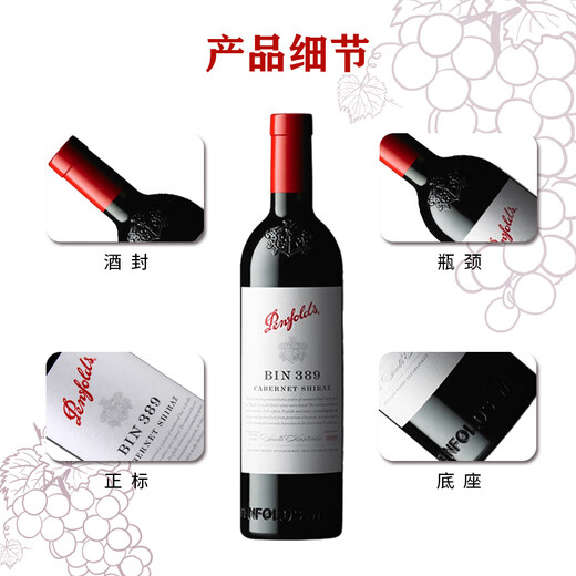 奔富（Penfolds）BIN389赤霞珠设拉子干红葡萄酒 750ml*1支 原瓶木塞进口【澳版】