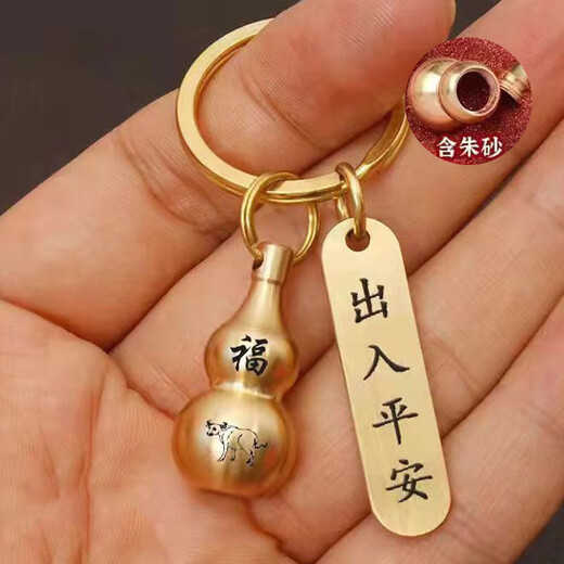 Key chain yellow cinnabar hollow gourd transfer in and out safe pendant zodiac high-end pure yellow key chain ring hollow gourd 1 piece