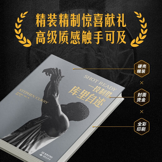 库里亲笔自传《一投制胜：库里自述》