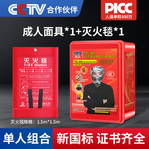 Filtered fire mask 3C certified fire-proof, smoke-proof and gas mask fire escape self-rescue respirator mask adult mask + fire blanket