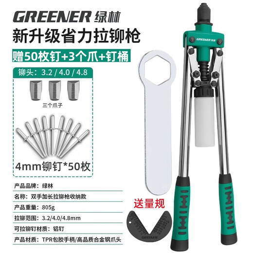 GREENER 17-inch free rivet double rivet gun household manual labor-saving rivet gun manual core-pulling rivet gun Liumao stainless steel