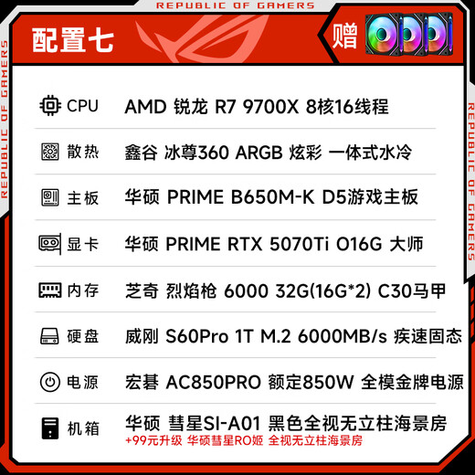 ASUS ROG family bucket AMD R7 9700X/RX9070XT host 5070Ti host 5060Ti graphics card AI designer game desktop assembly computer complete assembly machine seven R7 9700X丨RTX5070Ti