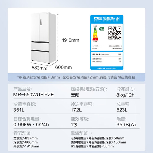 Midea Machine King 550 French style multi-door M60 series ultra-thin flat screen fully embedded one-level sterilization and deodorization large capacity household ice making all-in-one refrigerator dual system MR-550WUFIPZE MR-550WUFIPZE Xiyun White