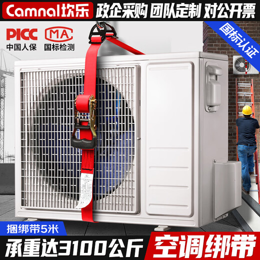 Kanle air conditioner outdoor unit installation and binding machine belt binding safety belt high-rise handling hoisting tightener safety belt lifting safety rope breaking tension 3.1 tons 5 meters * polyester