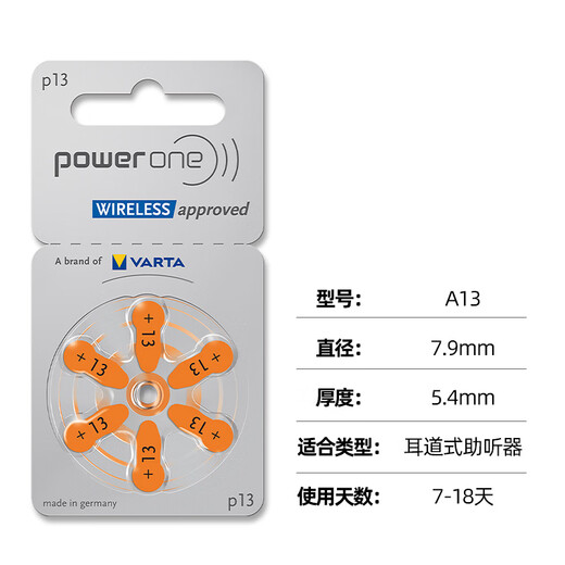 唯听powerone助听器专用电池配件P13锌空气P10纽扣电子P312原装P675 P13【5板30颗】
