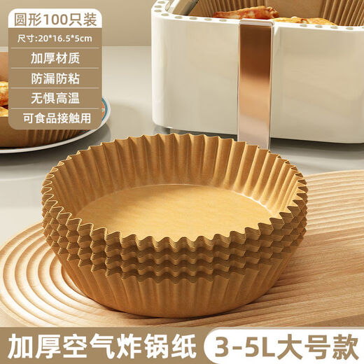 Air fryer paper baking pan, oil-absorbing paper pad, household food silicone paper, tin foil bowl, baking pot, thickened round 100 sheets, 3-6L fryer