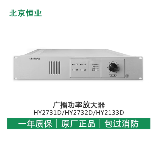 Hengye Fire Broadcasting Amplifier HY2731D/HY2732D/HY2733D Broadcasting Power Amplifier Spot Model HY2733D (Amplifier 500W)