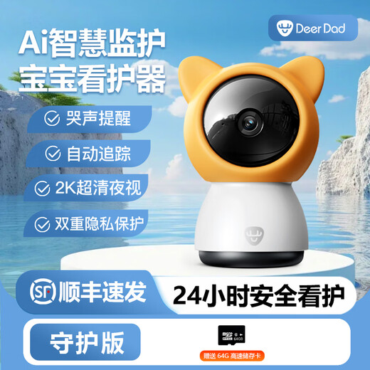 Deer Dad Smart Baby Monitor Monitoring Camera Baby Nurse Sleeping Child Monitoring Cry Alarm Baby5 Single Camera Free 64G Memory Card