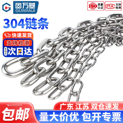 Guwanji 304 stainless steel multifunctional chain long and short ring chain lifting clothes drying dog swing guardrail anti-theft chain 8mmx11 separate chain